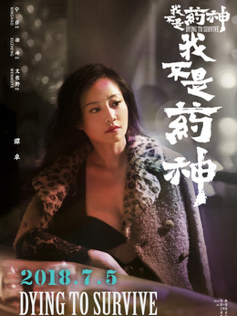 我不是药神_天天影视