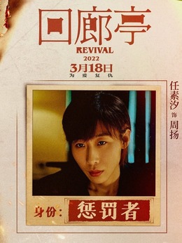 回廊亭_天天影视