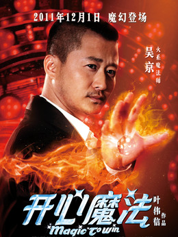 开心魔法_天天影视