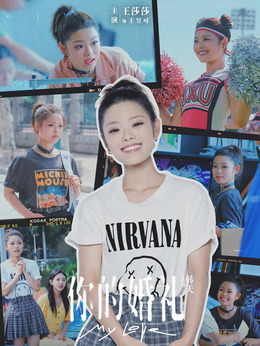 你的婚礼_天天影视