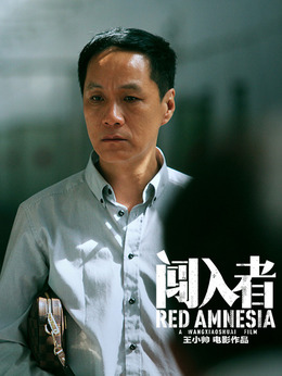 闯入者_天天影视