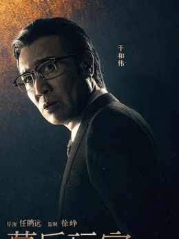 幕后玩家_天天影视