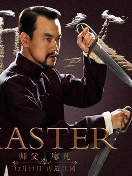 师父_天天影视