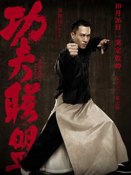 功夫联盟_天天影视