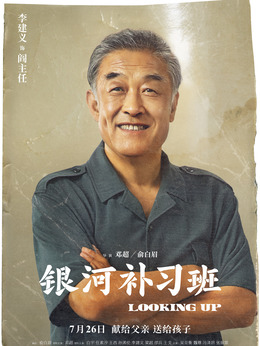 银河补习班_天天影视