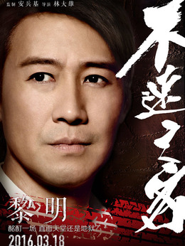 不速之客_天天影视