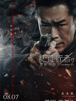 使徒行者2：谍影行动_天天影视