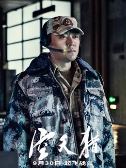 空天猎_天天影视