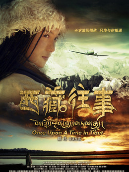 西藏往事_天天影视