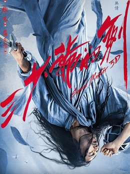 三少爷的剑_天天影视