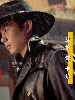 这个杀手不太冷静_天天影视