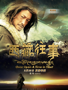西藏往事_天天影视