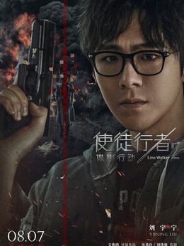 使徒行者2：谍影行动_天天影视