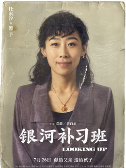 银河补习班_天天影视