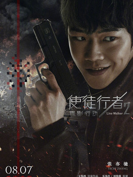 使徒行者2：谍影行动_天天影视