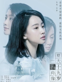 夏天十九岁的肖像_天天影视