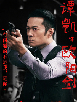 神探大战_天天影视