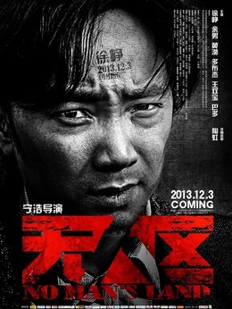 无人区_天天影视