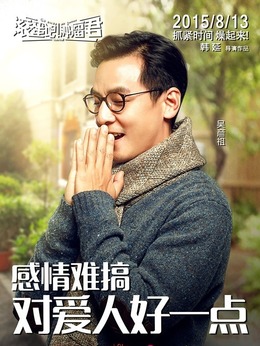 滚蛋吧！肿瘤君_天天影视