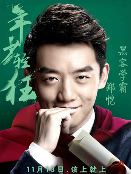 年少轻狂_天天影视