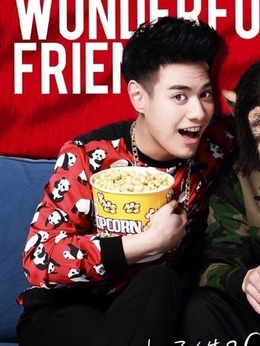 奇妙的朋友之萌爱2016_天天影视