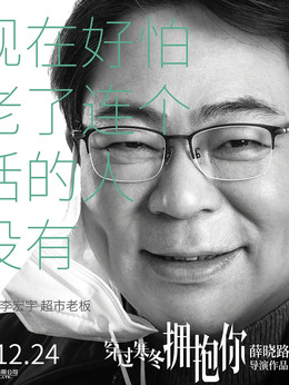 穿过寒冬拥抱你_天天影视