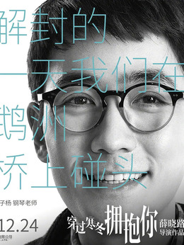 穿过寒冬拥抱你_天天影视