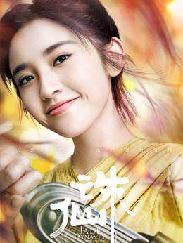 诛仙 1_天天影视