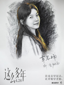 这么多年_天天影视