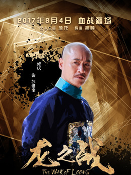 龙之战_天天影视