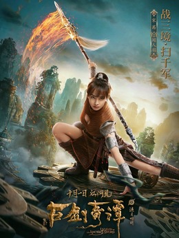 古剑奇谭之流月昭明_天天影视