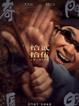 奇门遁甲_天天影视