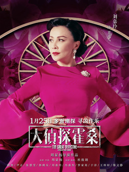 大侦探霍桑_天天影视