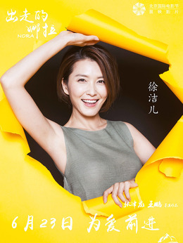 出走的娜拉_天天影视