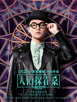 大侦探霍桑_天天影视