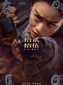 奇门遁甲_天天影视