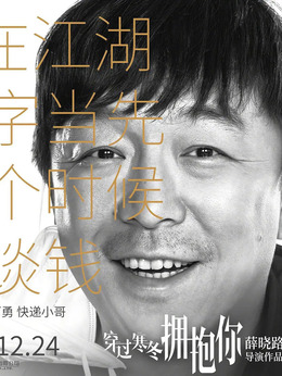 穿过寒冬拥抱你_天天影视