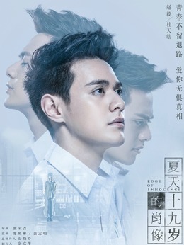 夏天十九岁的肖像_天天影视