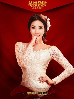 恭喜发财之谈钱说爱_天天影视