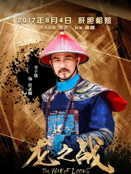 龙之战_天天影视