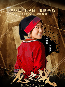 龙之战_天天影视