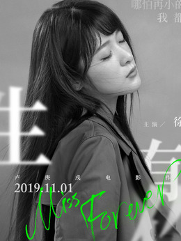 一生有你2019_天天影视