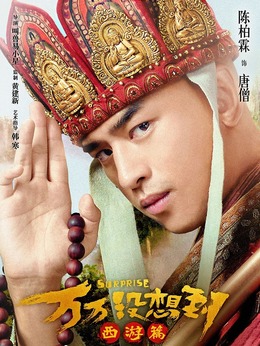 万万没想到_天天影视