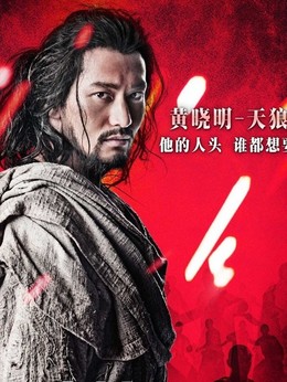 血滴子_天天影视