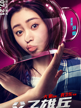 父子雄兵_天天影视