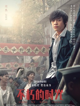 不朽的时光_天天影视
