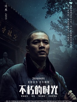 不朽的时光_天天影视