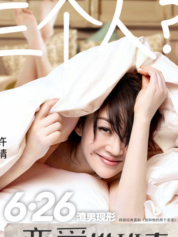 恋爱排班表_天天影视