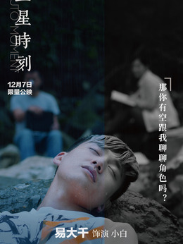 冥王星时刻_天天影视