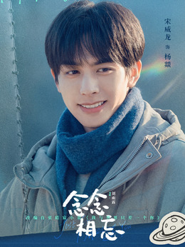 念念相忘_天天影视